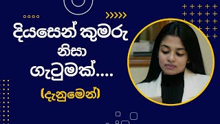 දියසෙන් කුමරු සමග ගැටුමක්දැනුමෙන් DiyasenDiyasenKumarayaDiyasen2024VishwaShakthiදියසෙන්රාවනා [upl. by Gav]