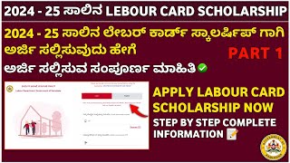 labour card scholarship 202425  labour card scholarship 2024 how to apply labour card scholarship [upl. by Asilehc]