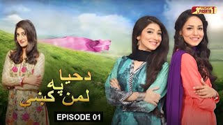 Da Haya Pa Laman Ke  Episode 01  Pashto Drama Serial  HUM Pashto 1 [upl. by Bate]