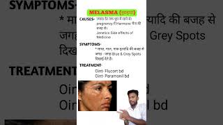 Melasma  झाइयां causes symptoms and treatment [upl. by Rashidi]