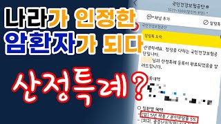 조직검사 후기  갑상선 암 진단  산정특례 가입  수술날짜 잡고 왔음 [upl. by Ardried411]