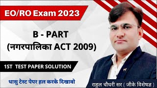 EORO Exam 2023 1st Test paper solution  Bpart नगरपालिकाAct2009  EORO Answer key By Rahul SIR [upl. by Ahsyek865]