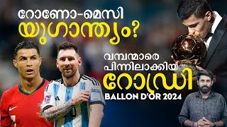 ബാലൺ ദ്യോറിൻ്റെ പുതിയ അവകാശി റയലിൻ്റെ ബഹിഷ്കരണം  2024 Ballon dOr  Rodri  Messi  Ronaldo [upl. by Izabel17]