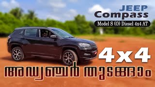 Jeep Compass Model S O Diesel 4x4 AT malayalam full review  സാഹസികത ആരംഭിക്കാം 4x4 compass മായി [upl. by Yrbua]