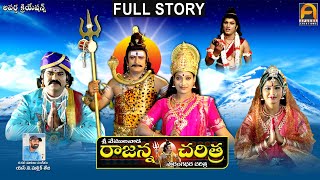 Sri Vemulawada Rajanna Charitra  Latest Telangana Folk Songs  Aparna Creations [upl. by Irbua]