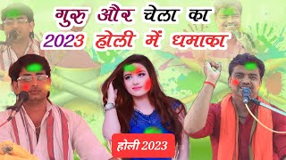 पप्पू शास्त्री जी की होलीपुष्पेंद्र शास्त्री की होलीPappu Shastri ki holi [upl. by Mariam]