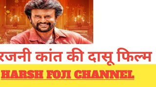 HARSH FOJI  Rajnikanth Full Action Movie Kabali httpsyoutubexKoWRvXifosikoKKS509VjLsEhzg [upl. by Crockett932]