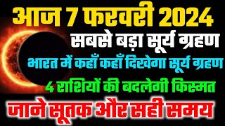 7 february ka surya grahan 2024 mein surya grahan kab lagega surya grahan kitne baje se hai [upl. by Noni]