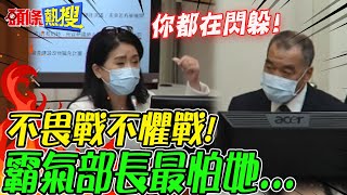 【頭條熱搜】天不怕地不怕最怕她 女戰神quot一句話quot讓霸氣部長quot走心quot 頭條開講HeadlinesTalk [upl. by Latyrc578]