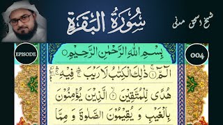 Surah Baqarah Full  Surah Al Baqarah  Beautiful and fast recitation of Baqara  سورۃ بقرۃ [upl. by Imehon]