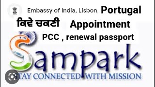 How to take an appointment for passport renewal  PCC at Indian Embassy in Lisbon Portugal [upl. by Philemon]