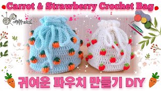 00149sotoml귀여운 딸기 파우치 뜨기코바늘딸기파우치かぎ針編みCrochet [upl. by Ylenats]