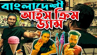 Viral Bangladesh BD Ice cream dance  Bangla New Funny Video 2022  Dr Lony Fun [upl. by Enitsyrhc]