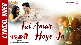 Tui Amar Hoye Jaa  Lyrical  Bohurupi  Arnab Dutta  Shreshtha Das  New Bengali Movie Song 2024 [upl. by Galanti]