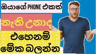 How to find lost mobile phone sinhala  Find lost phone [upl. by Lawley]