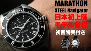 【初回特典あり】日本初上陸のMARATHON新モデル [upl. by Hayouqes103]