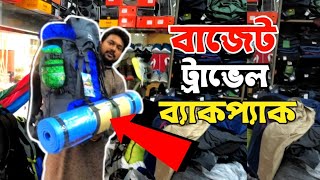 Travel Backpack price in Bangladesh বাজেট তাঁবুর দাম [upl. by Seed]