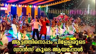 ആട്ടത്തിനൊപ്പം 💚പിള്ളേരുടെ ഡാൻസ് കൂടെ ആയപ്പോൾ സംഭവം colour ആയി 🥁pazhanji Perunnal 2024 [upl. by Herrle]