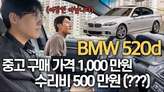 중고 5시리즈 사자마자 엔진이 터져버린 차주 인터뷰ㅣBMW F10 520d N47 [upl. by Aihseit127]