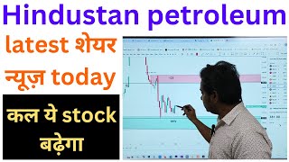 hpcl share latest news today  hpcl share latest news  hpcl share news today  hpcl share news [upl. by Dagna524]