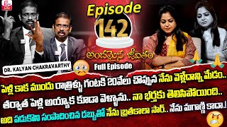 Andamaina Jeevitham Episode  137  Best Moral Video  Dr Kalyan Chakravarthy Sumantv Life Real Show [upl. by Oskar]