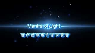 毗盧遮那佛大灌頂真言 Vairocanas Mantra of Light [upl. by Ingram]