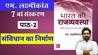 M Laxmikanth Indian Polity 7th Edition Chapter 2 in Hindi Medium  Lalit Yadav Ki Pathshala [upl. by Meyers]