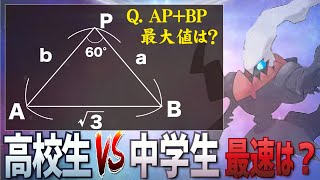 高校数学と中学数学どっちが速い？ [upl. by Bogosian]