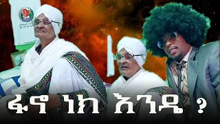 እማማ ዝናሽ [upl. by Gupta]