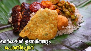 ഈ പൊതിച്ചോറ് തുറക്കുമ്പോൾ ഉള്ള മണം എന്റെ സാറേ  Pothichoru Recipe In malayalam  Pothichoru Packing [upl. by Airotnahs]