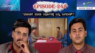 Minchu Episode 248  TN Seetharam [upl. by Ennovaj456]