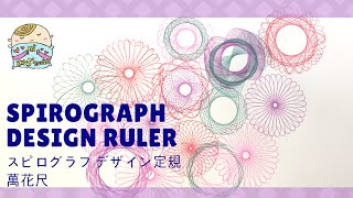 Patterns Making  Spirograph Design Ruler スピログラフ デザイン定規 萬花尺 DIY [upl. by Eenafets968]