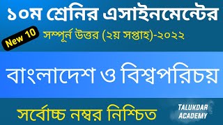 Class 10 BGS assignment 2nd week 2022  ssc 2023 bangladesh and global ১০ম শ্রেণির বাওবি এসাইনমেন্ট [upl. by Neilson]