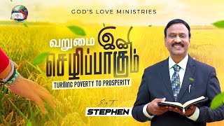 வறுமை இனி செழிப்பாகும்  1  Turning poverty to prosperity  Anbarin Kural  EVG T STEPHEN [upl. by Anitahs350]