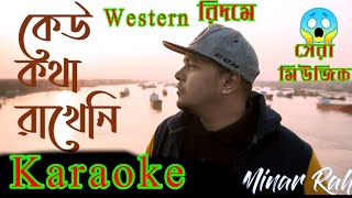 Keu Kotha Rakheni Karaoke with Lyrics কেউ কথা রাখেনি কারাওকে  Minar Rahman  Bangla Karaoke  BD [upl. by Allehs]