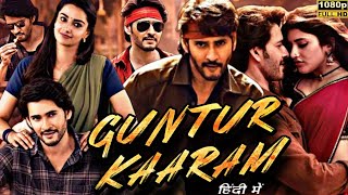 Guntur Kaaram Full Movie In Hindi DubbedMahesh BabuSreeleela1080p HD Facts amp Review [upl. by Wil]