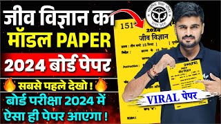 Biology ka Model Paper 2023 Class 12 UP Board जीव विज्ञान मॉडल पेपर 2024 Class 12th Hindi Medium [upl. by Bora]