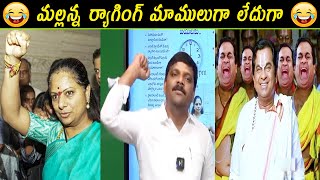 Kavitha Troll  Mallanna Punch On Kavitha  Kalvakuntla kavitha Troll  Kavitha Today Troll Telugu [upl. by Xonk]