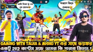 Gaming with Talha amp Mishu YT এর সাথে ভয়ঙ্কর একট 2v2 কাস্টম ম্যাচ😱  আমরা কি পারবো জিততে😲 [upl. by Suirad]