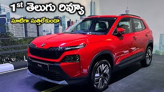 Skoda Kylaq 1st Detaled Review in Telugu skoda skodakylaq kylaq carreview telugucarreviews [upl. by Keli914]