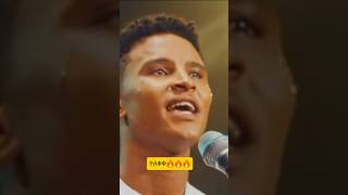 ተለቀቀ🔥🔥🔥  ዘማሪ ሰለሞን አለሙ [upl. by Adniled]