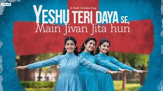 Yeshu Teri Daya Se Main Jivan Jita Hun  Hindi Worship Song  Heartfelt Christian Hymn [upl. by Arahk]