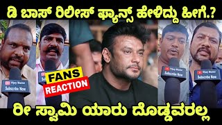 D Boss Darshan Fans Craze Davangere D Boss Darshan Release Fans Reaction D Boss [upl. by Chaunce]