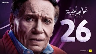 Awalem Khafeya Series  Ep 26  عادل إمام  HD مسلسل عوالم خفية  الحلقة 26 السادسة والعشرون [upl. by Aicena]