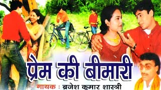 PREM KI BIMARI  प्रेम की बीमारी  natak [upl. by Asselem639]