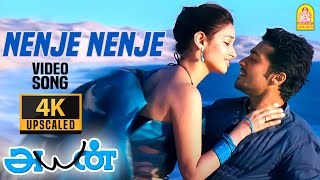 Nenje Nenje  4K Video Song  நெஞ்சே நெஞ்சே  அயன்  Ayan  Suriya  Tamannah  Harris Jayaraj [upl. by Eeroc]