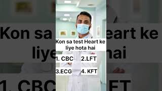 Kaun sa test Heart ke liye hota hai medicine doctor pharmacy shorts [upl. by Kohler]