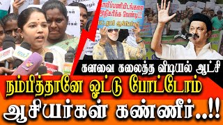 Teachers Protest in Chennai  Part time teachers pleads for permanent job [upl. by Vanni]