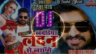 Laundiya London Se LayengeRitesh PandeDj Remix Hard Song 2021BhojpuriRemixDj Sushil Sonai [upl. by Strang]