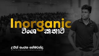 Inorganic වංශ කතාව  Chemistry  Ujith Hemachandra [upl. by Dnomde]